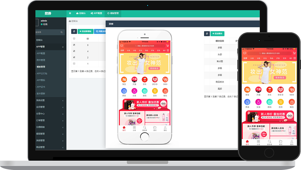 英邦軟件科技淘客聯盟平臺,淘寶客推廣工具有哪些